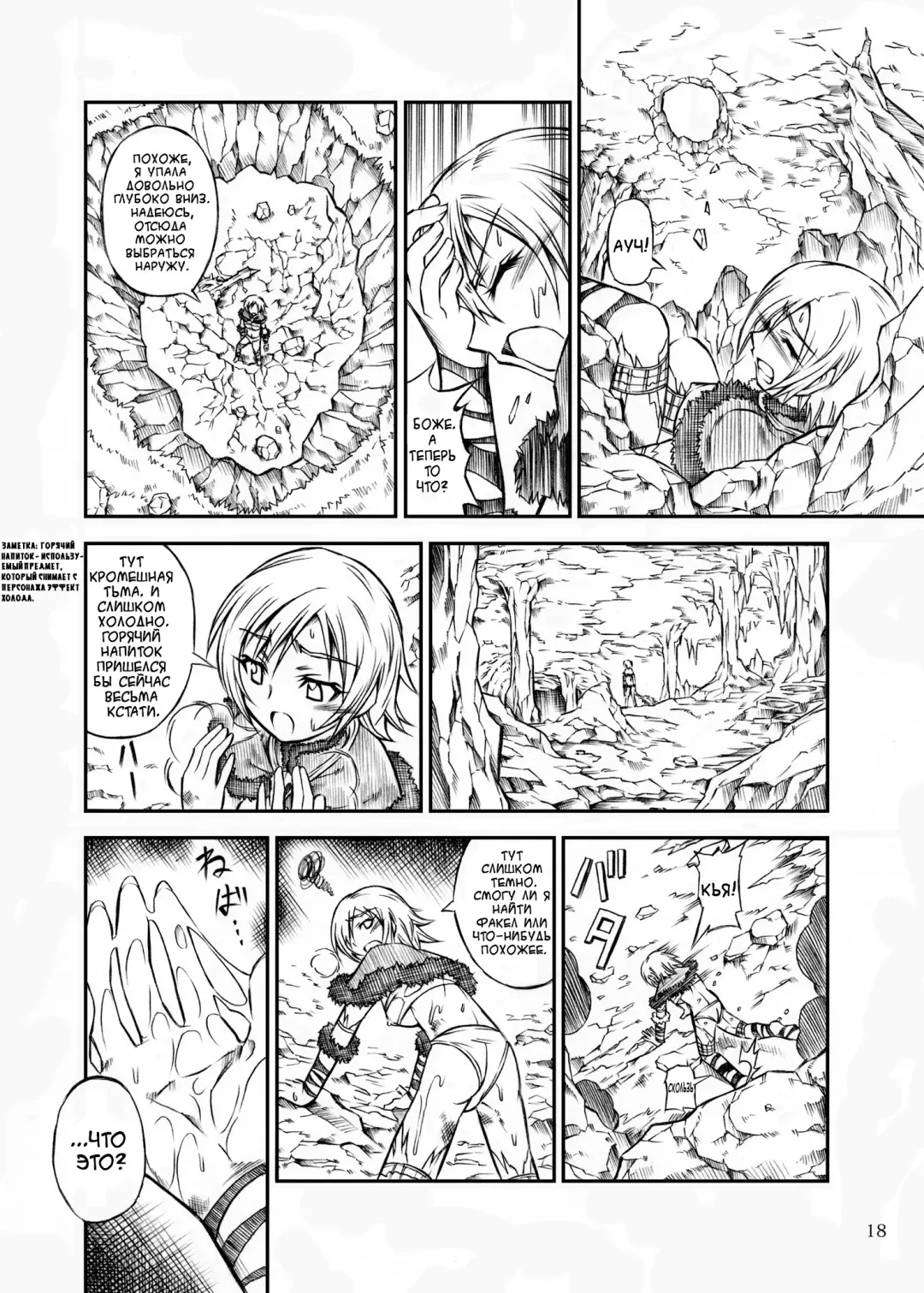 [Makari Tohru] Solo Hunter no Seitai Fhentai.net - Page 18