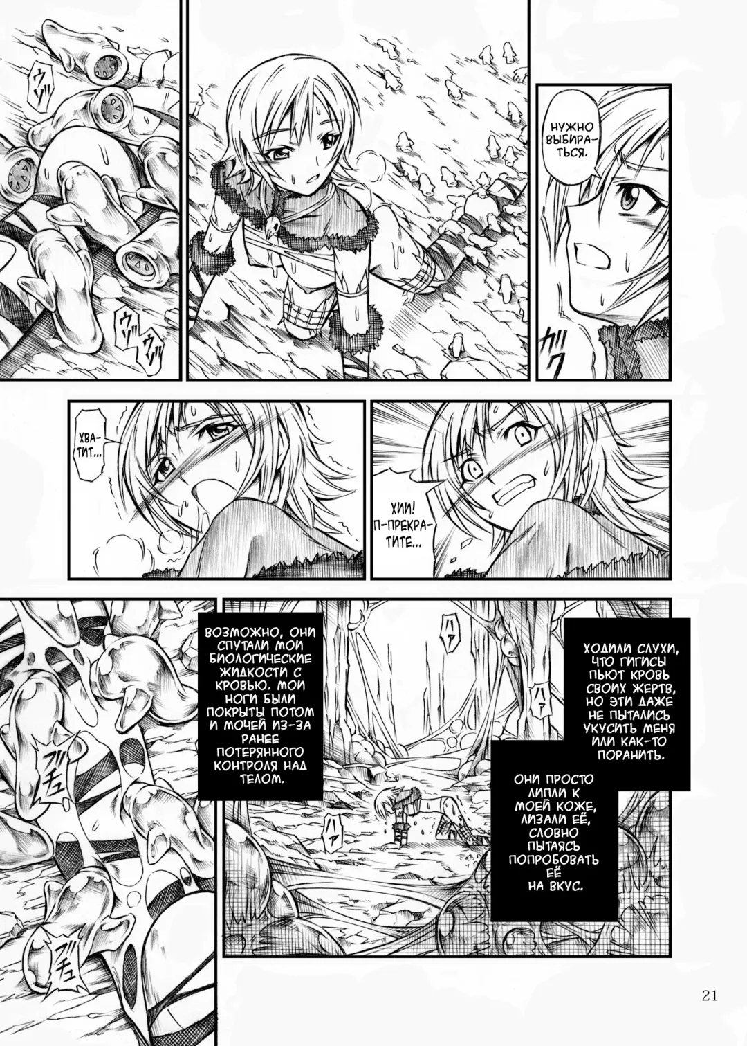 [Makari Tohru] Solo Hunter no Seitai Fhentai.net - Page 21