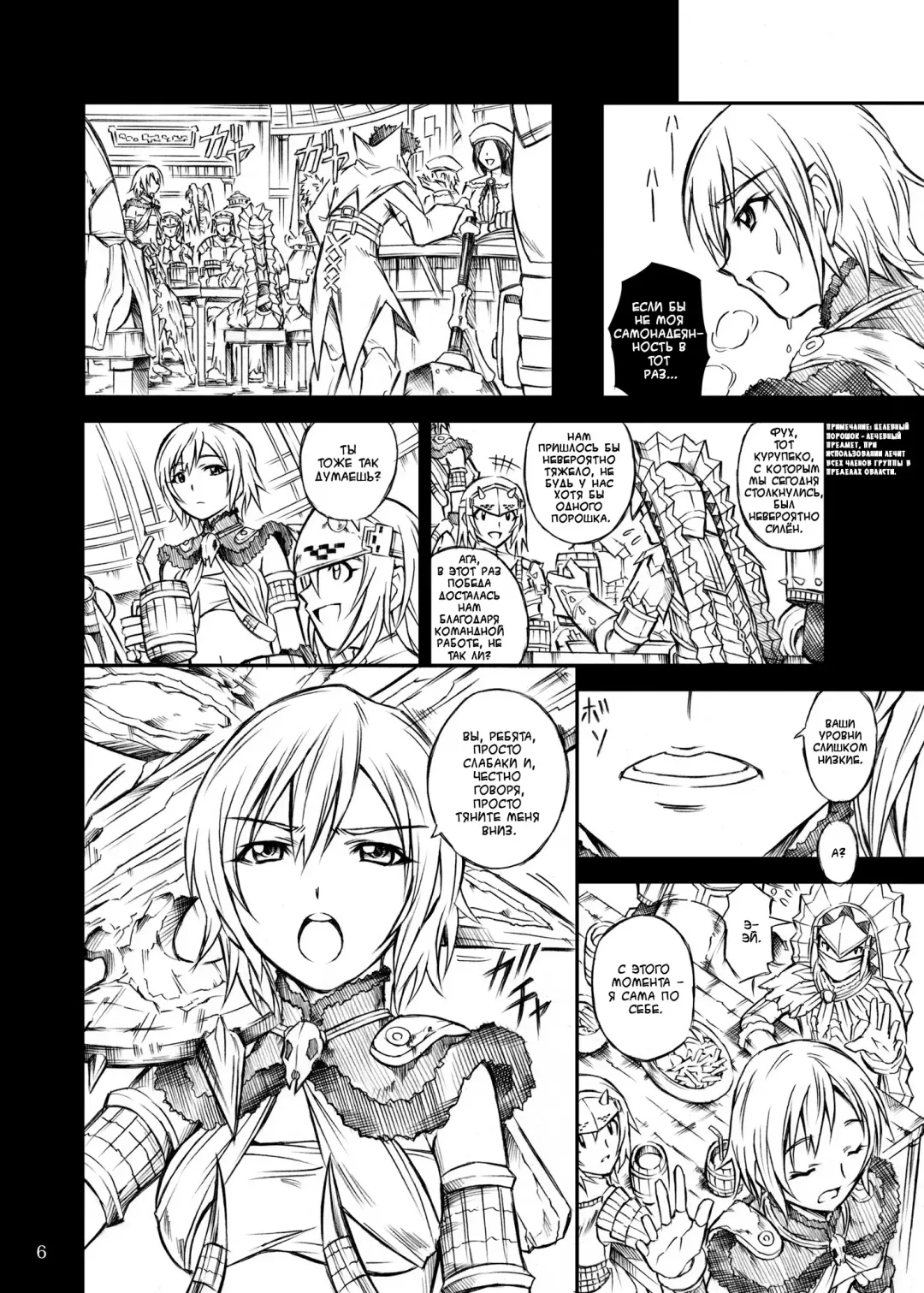 [Makari Tohru] Solo Hunter no Seitai Fhentai.net - Page 6