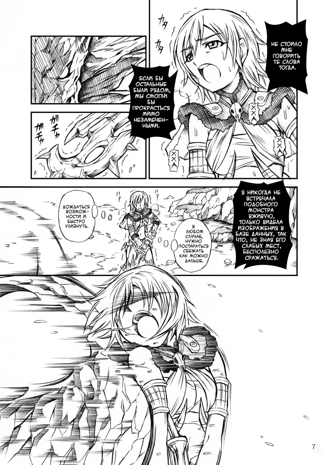 [Makari Tohru] Solo Hunter no Seitai Fhentai.net - Page 7