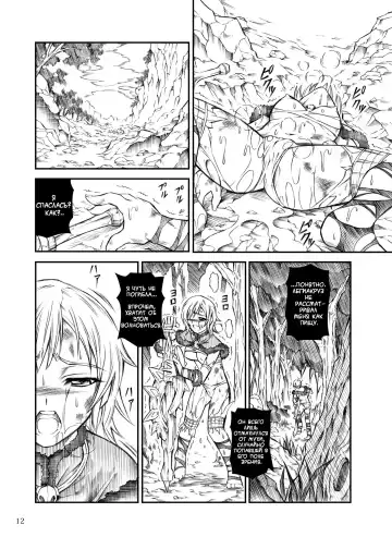 [Makari Tohru] Solo Hunter no Seitai Fhentai.net - Page 12