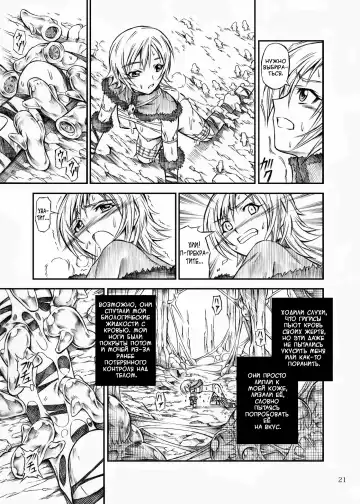 [Makari Tohru] Solo Hunter no Seitai Fhentai.net - Page 21