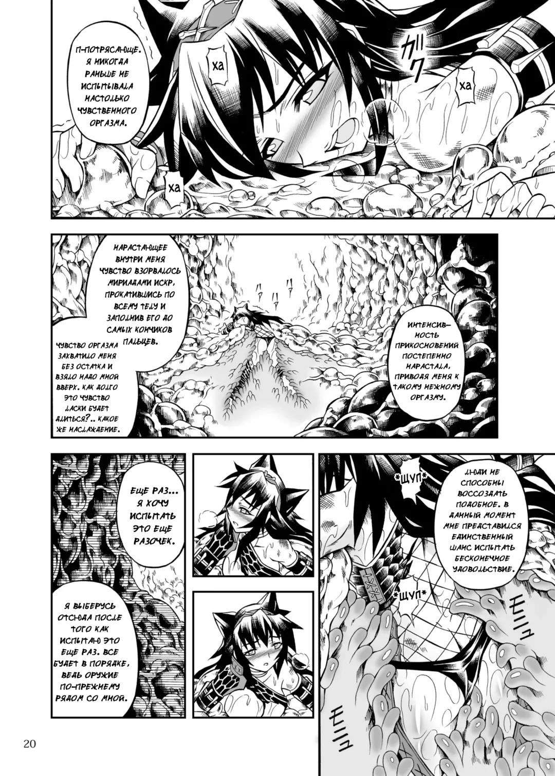 [Makari Tohru] Solo Hunter no Seitai 2 The First Part Fhentai.net - Page 20