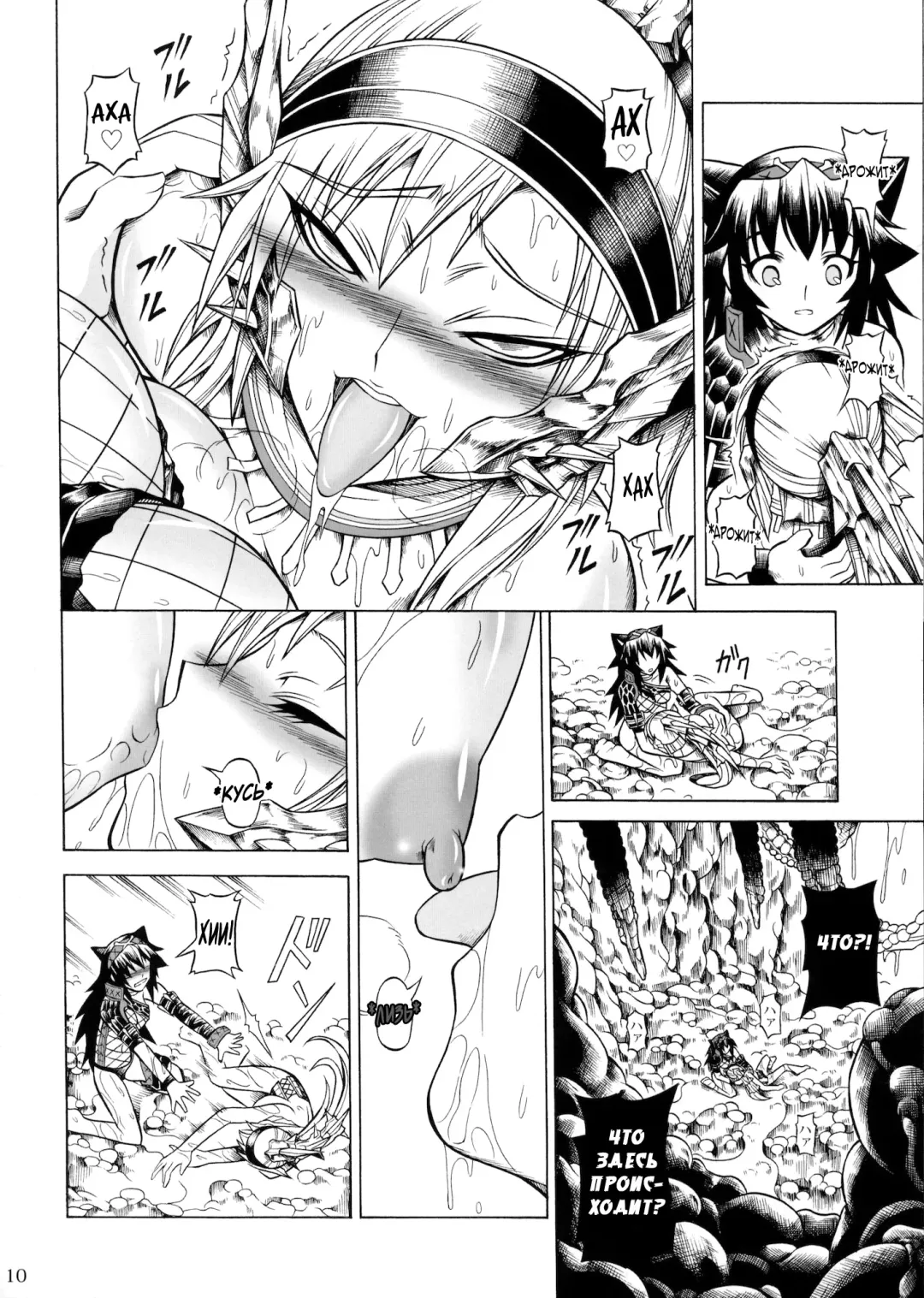 [Makari Tohru] Solo Hunter no Seitai 2 The Second Part Fhentai.net - Page 11