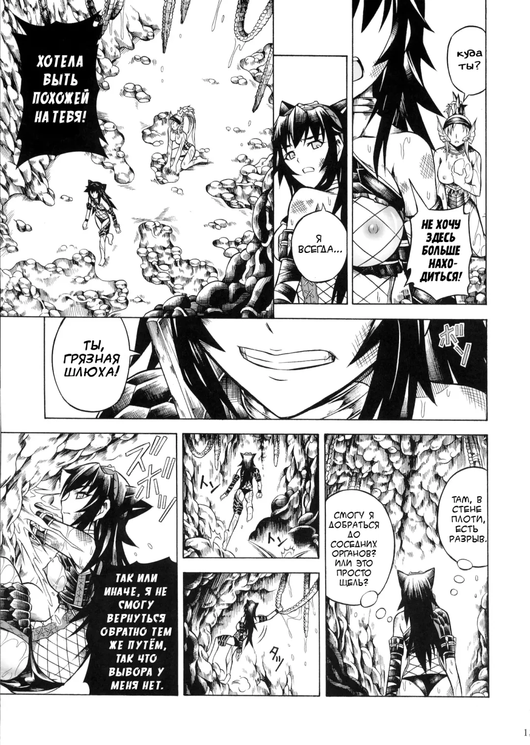 [Makari Tohru] Solo Hunter no Seitai 2 The Second Part Fhentai.net - Page 14