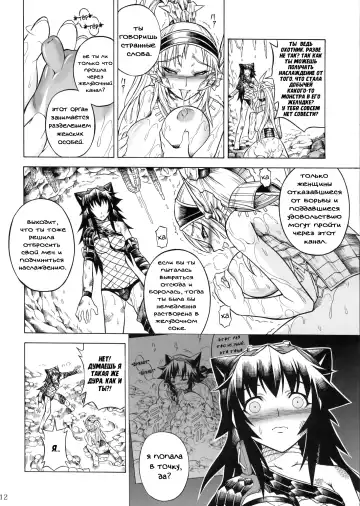 [Makari Tohru] Solo Hunter no Seitai 2 The Second Part Fhentai.net - Page 13