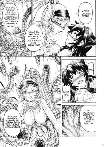 [Makari Tohru] Solo Hunter no Seitai 2 The Second Part Fhentai.net - Page 26