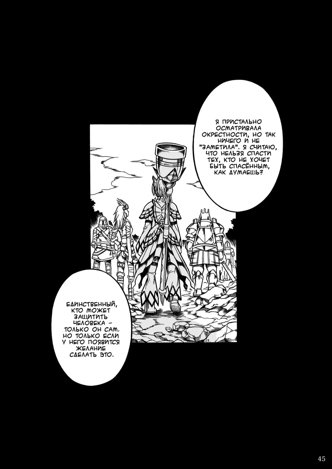 [Makari Tohru] Solo Hunter no Seitai 2 The Third Part Fhentai - Page 45