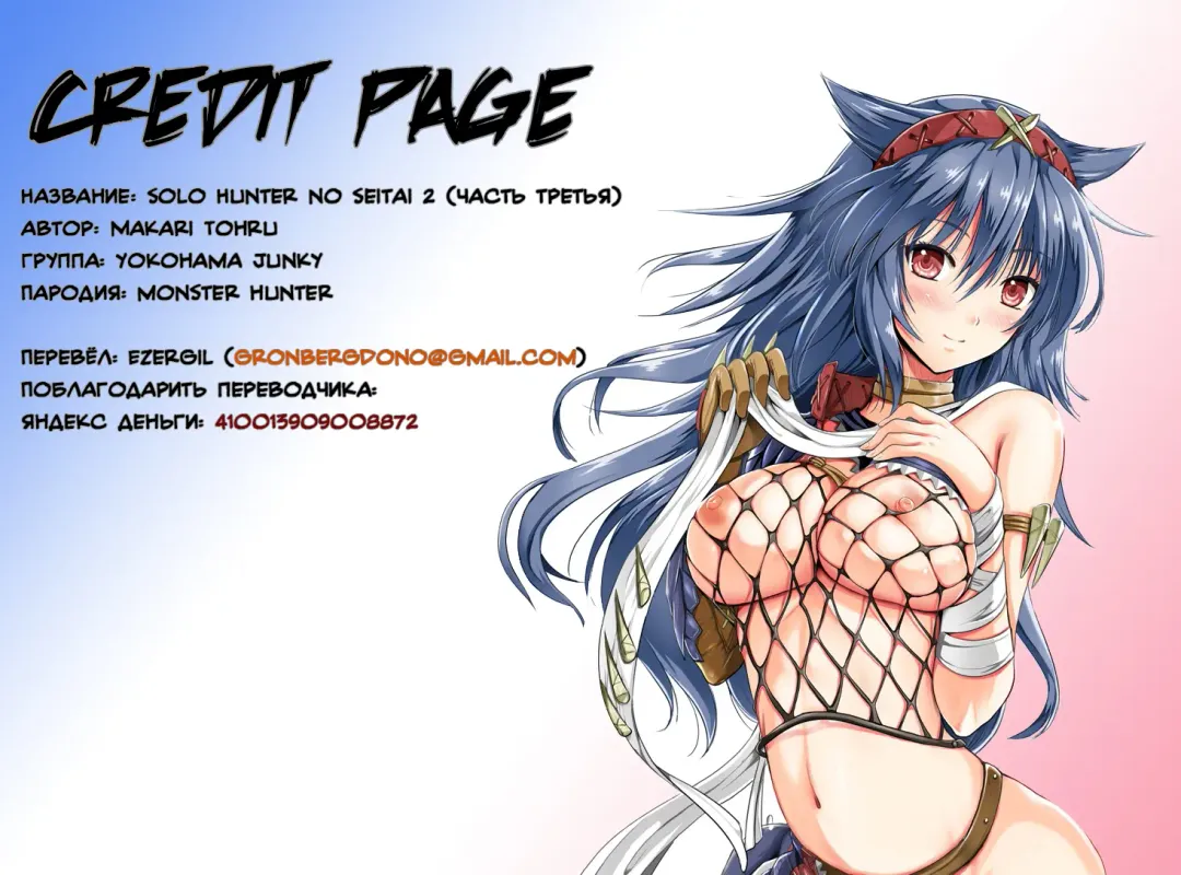[Makari Tohru] Solo Hunter no Seitai 2 The Third Part Fhentai - Page 49