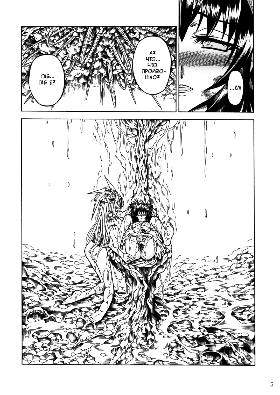 [Makari Tohru] Solo Hunter no Seitai 2 The Third Part Fhentai - Page 5