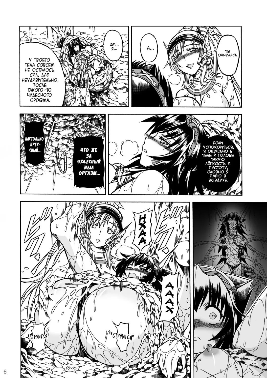 [Makari Tohru] Solo Hunter no Seitai 2 The Third Part Fhentai - Page 6