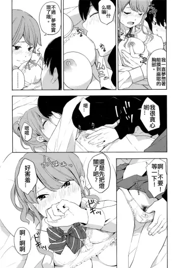 [Kiiroi Tamago] Torakaburi?? Fhentai.net - Page 12