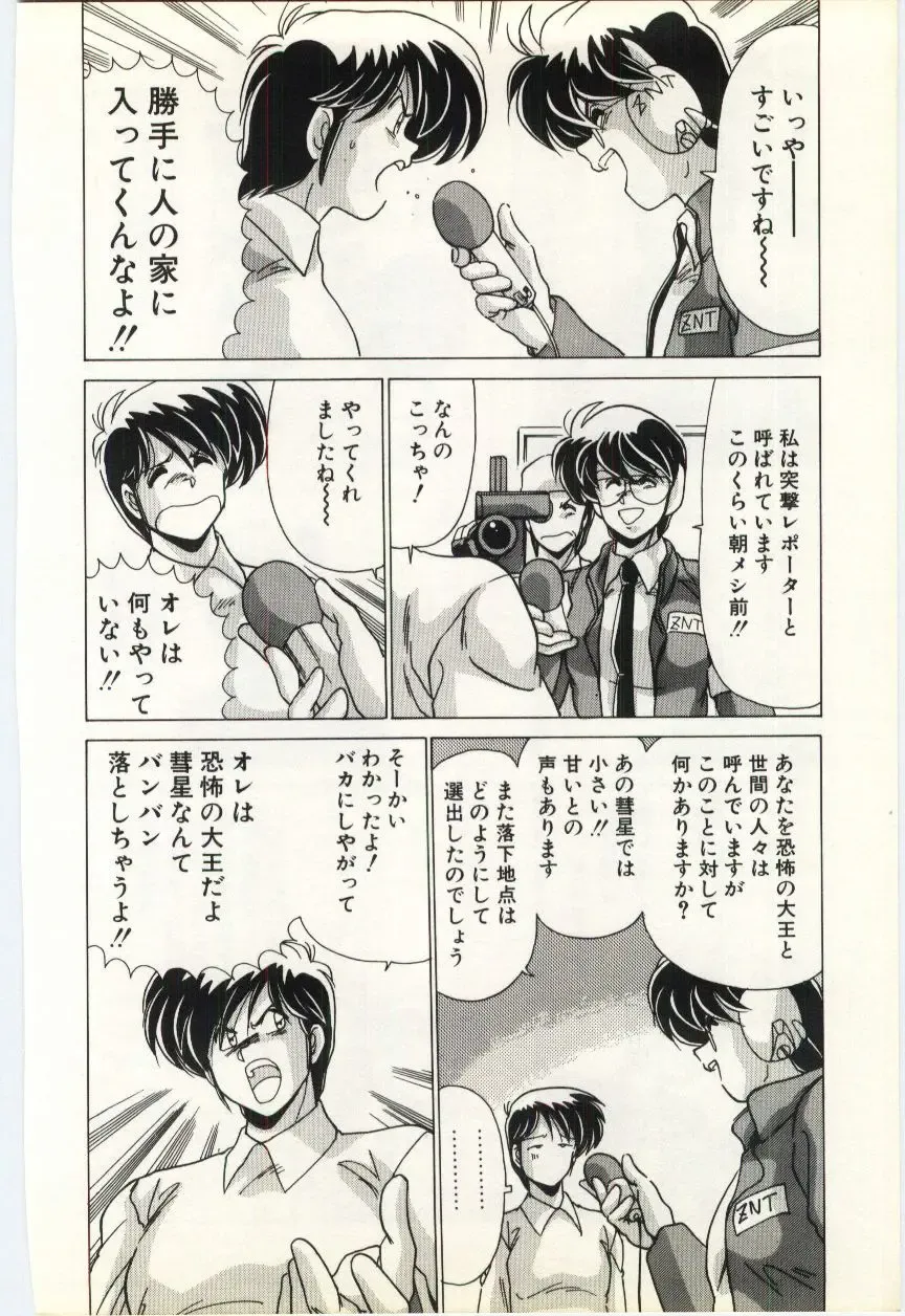 [Watanabe Yoshimasa] Subete wo Misetai Fhentai - Page 121