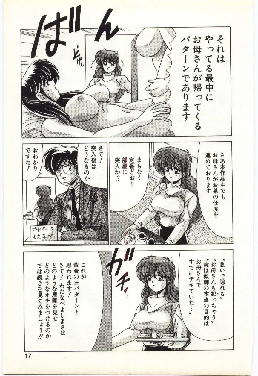 [Watanabe Yoshimasa] Subete wo Misetai Fhentai - Page 16