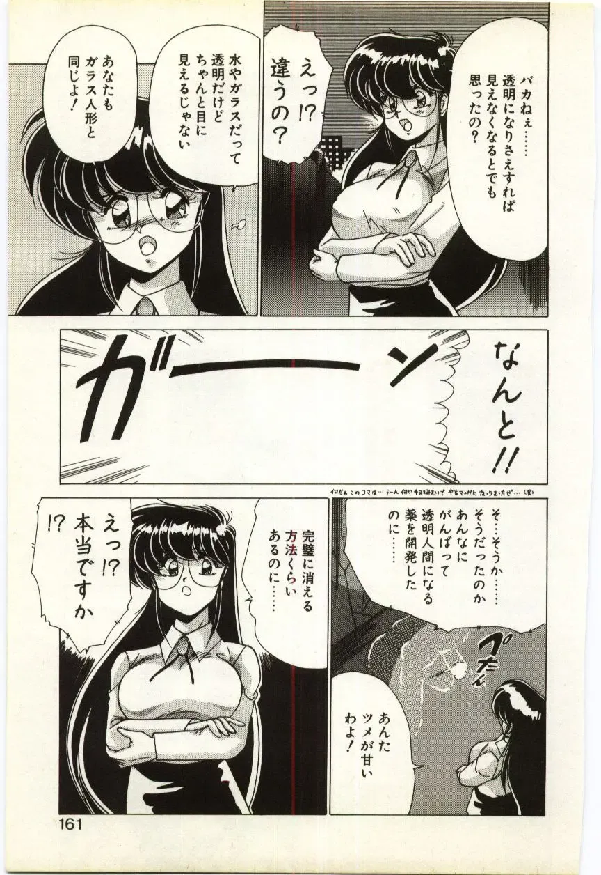 [Watanabe Yoshimasa] Subete wo Misetai Fhentai - Page 160