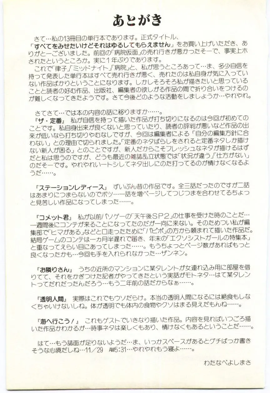 [Watanabe Yoshimasa] Subete wo Misetai Fhentai - Page 180