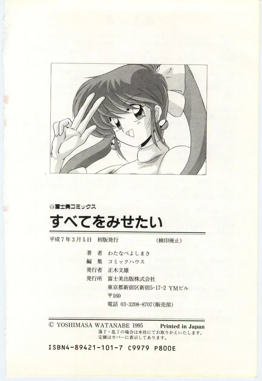 [Watanabe Yoshimasa] Subete wo Misetai Fhentai - Page 181