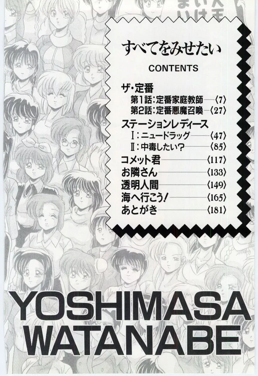 [Watanabe Yoshimasa] Subete wo Misetai Fhentai - Page 5