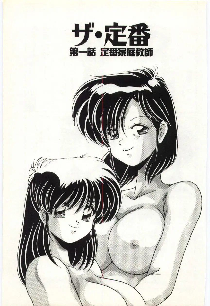 [Watanabe Yoshimasa] Subete wo Misetai Fhentai - Page 6