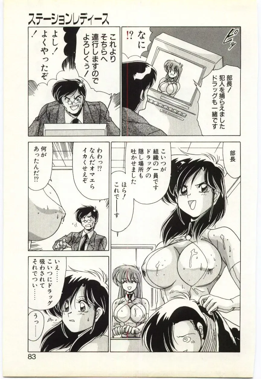 [Watanabe Yoshimasa] Subete wo Misetai Fhentai - Page 82