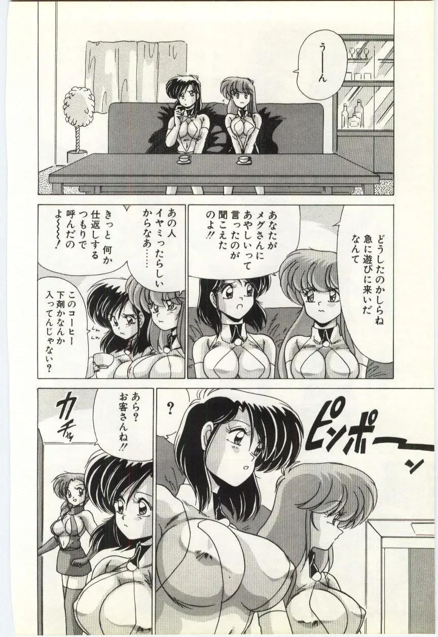 [Watanabe Yoshimasa] Subete wo Misetai Fhentai - Page 89