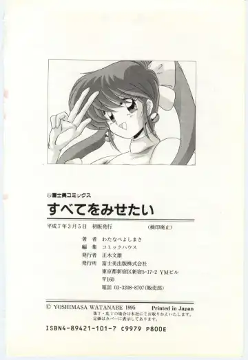 [Watanabe Yoshimasa] Subete wo Misetai Fhentai - Page 181