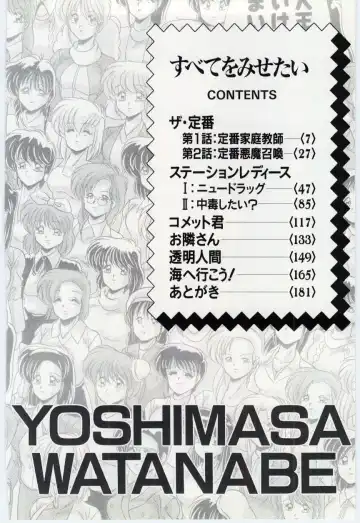 [Watanabe Yoshimasa] Subete wo Misetai Fhentai - Page 5