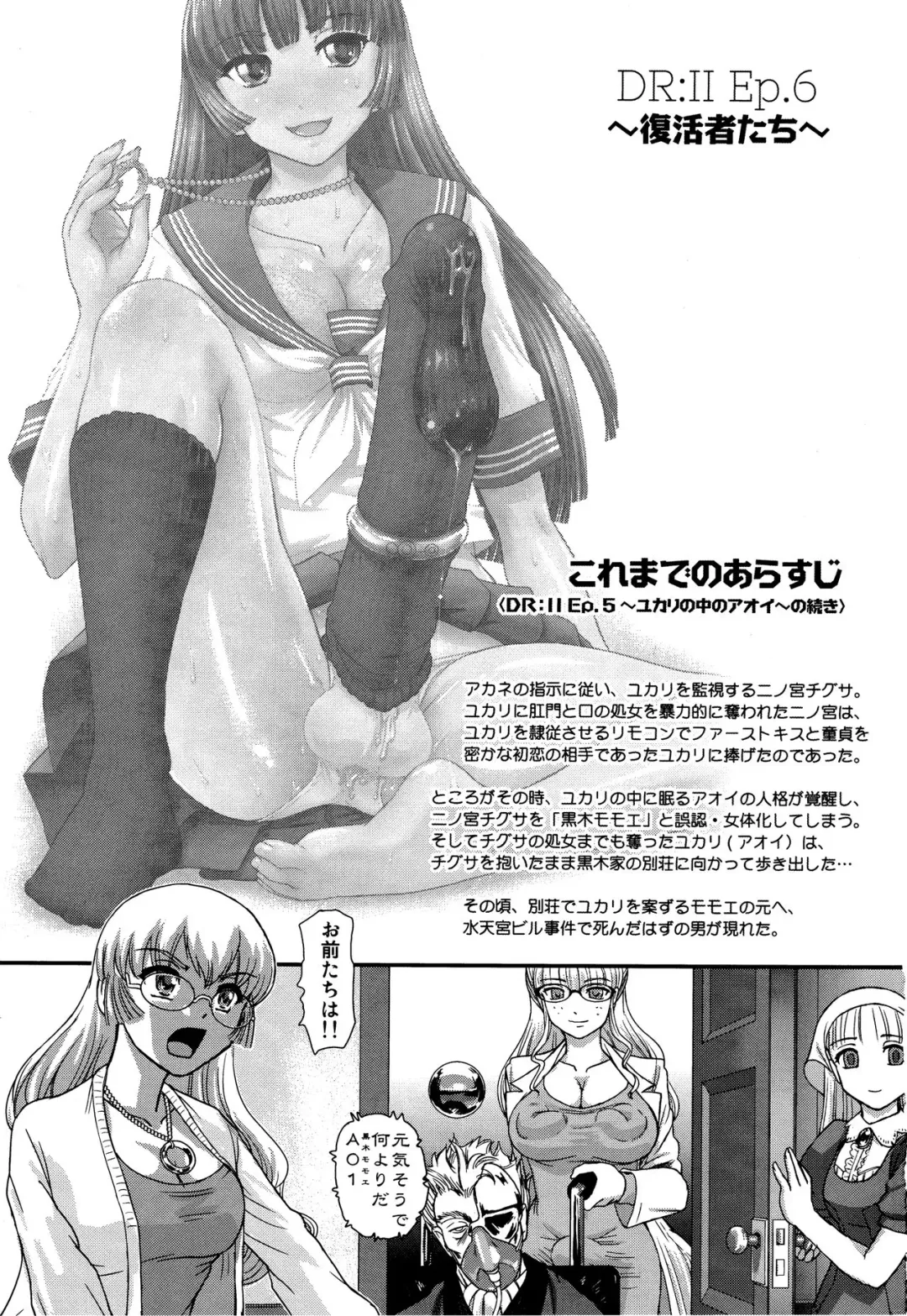 [Dulce-q] DR:II ep.6 ~Fukkatsusha-tachi~ Fhentai - Page 2