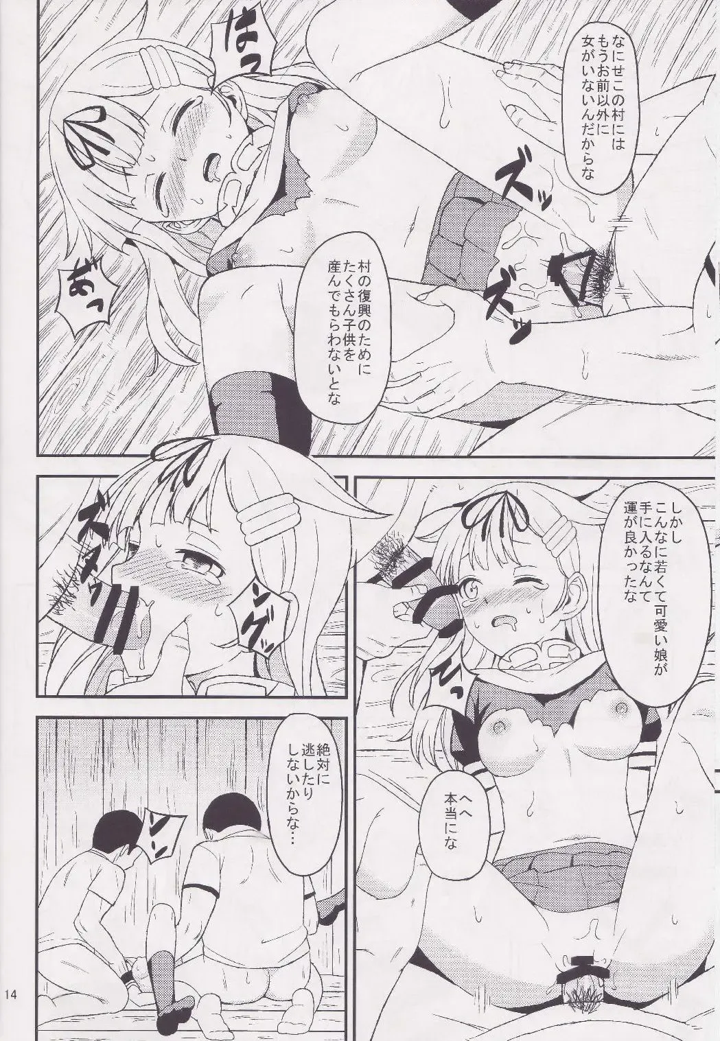 [Kato Sig] Torawareta Yuudachi Fhentai - Page 13