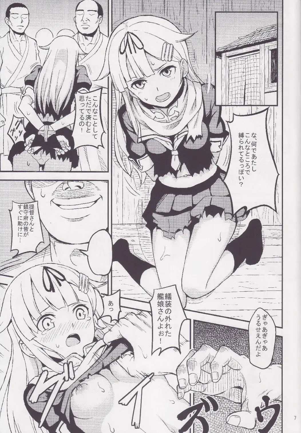 [Kato Sig] Torawareta Yuudachi Fhentai - Page 6