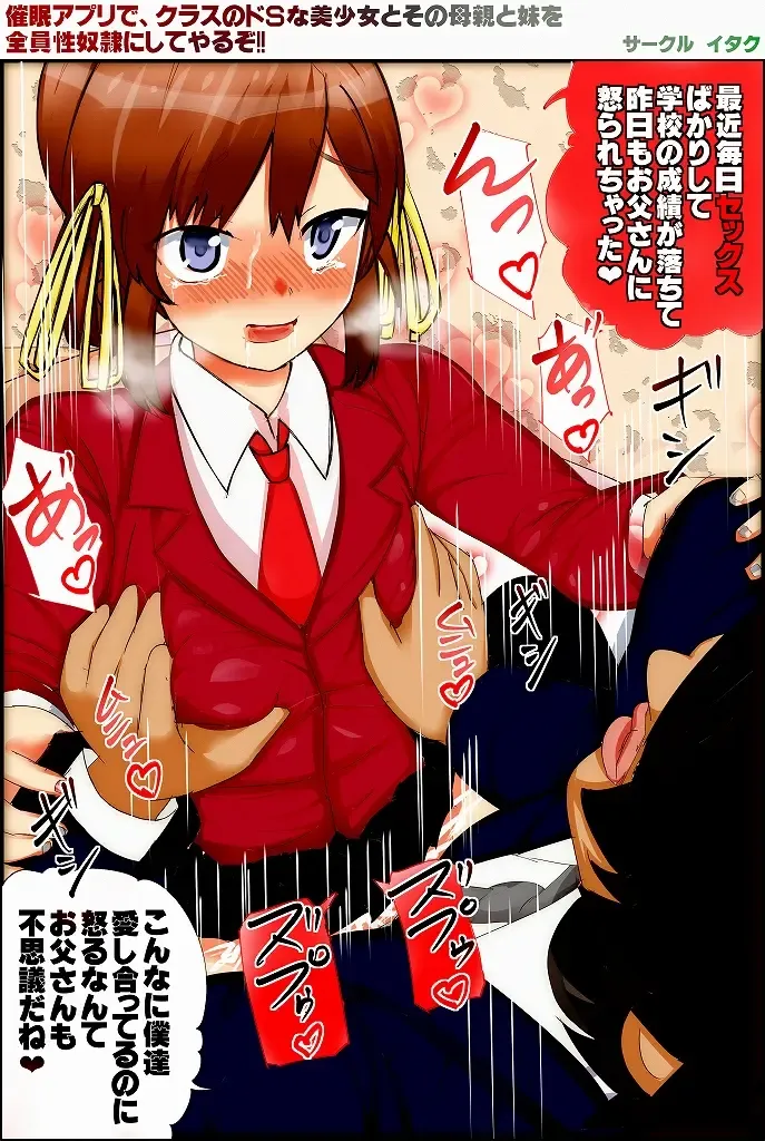 [Itaku] Saimin Appli de, Class no Suki na Bishoujo to Sono Hahaoya to Imouto o Zenin Seidorei ni Shite Yaru zo!! Fhentai.net - Page 123