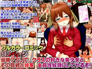 [Itaku] Saimin Appli de, Class no Suki na Bishoujo to Sono Hahaoya to Imouto o Zenin Seidorei ni Shite Yaru zo!! - Fhentai.net