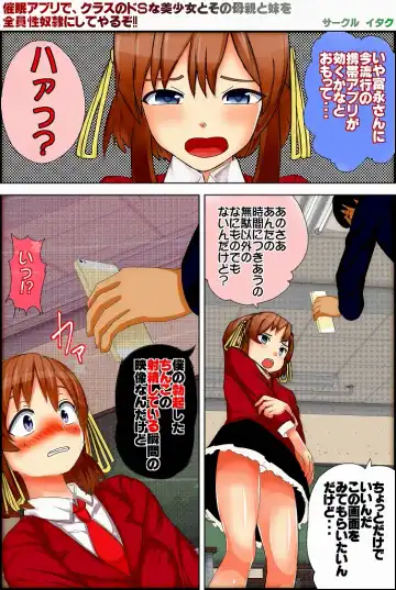 [Itaku] Saimin Appli de, Class no Suki na Bishoujo to Sono Hahaoya to Imouto o Zenin Seidorei ni Shite Yaru zo!! Fhentai.net - Page 100