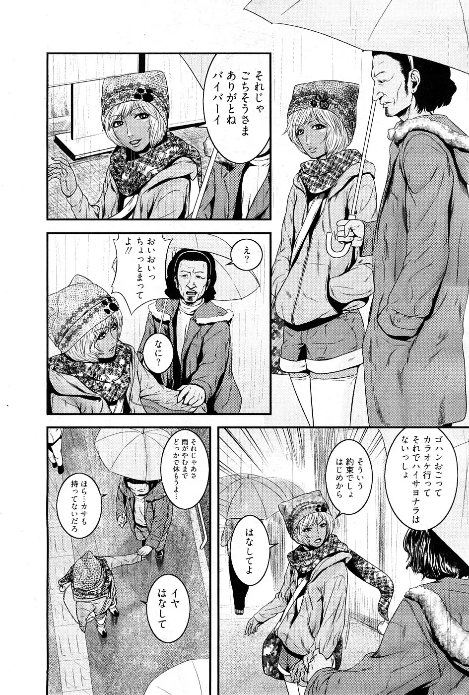 Chobekomi Vol.27 Feb. 2009 Fhentai - Page 15