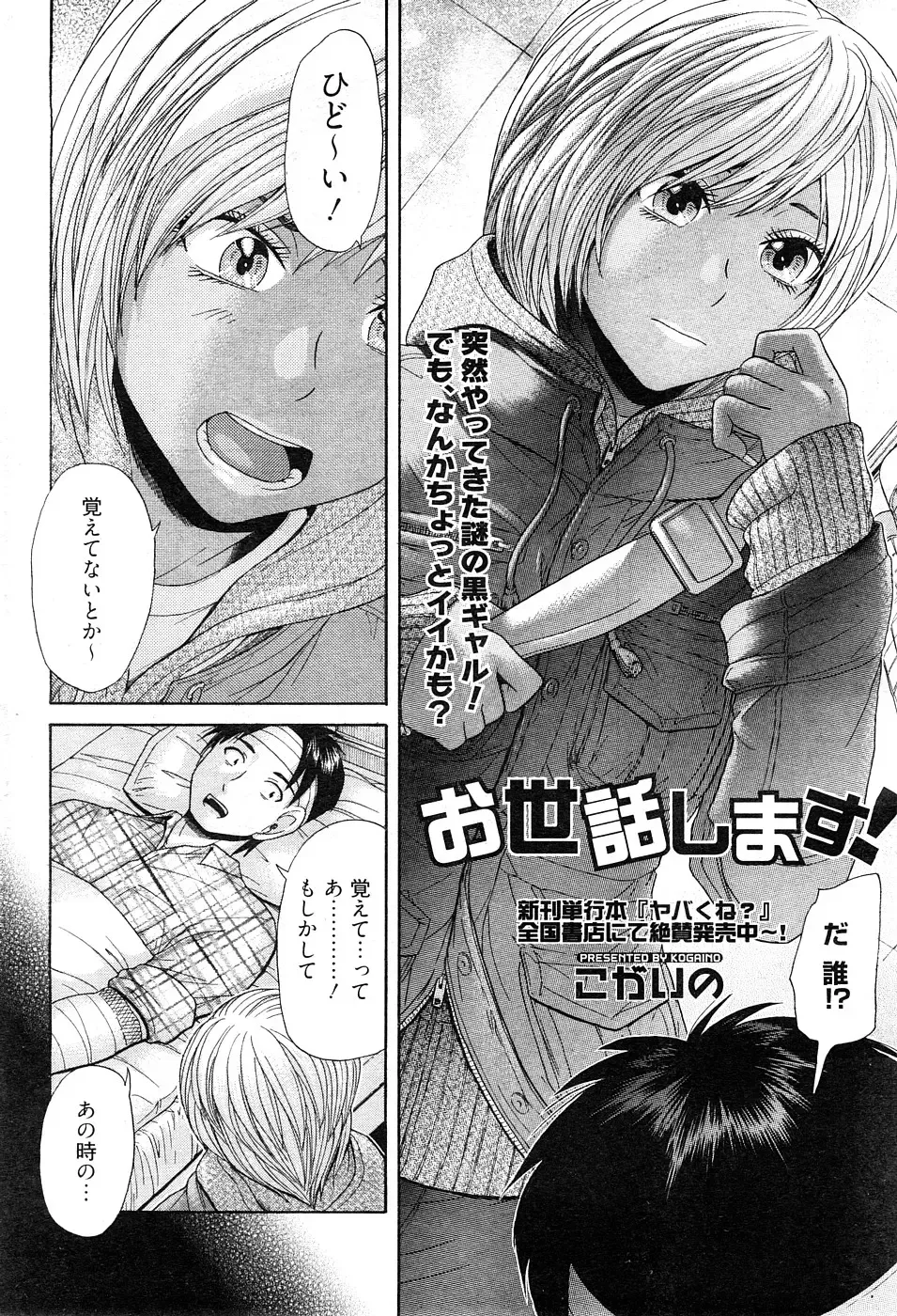 Chobekomi Vol.27 Feb. 2009 Fhentai - Page 25
