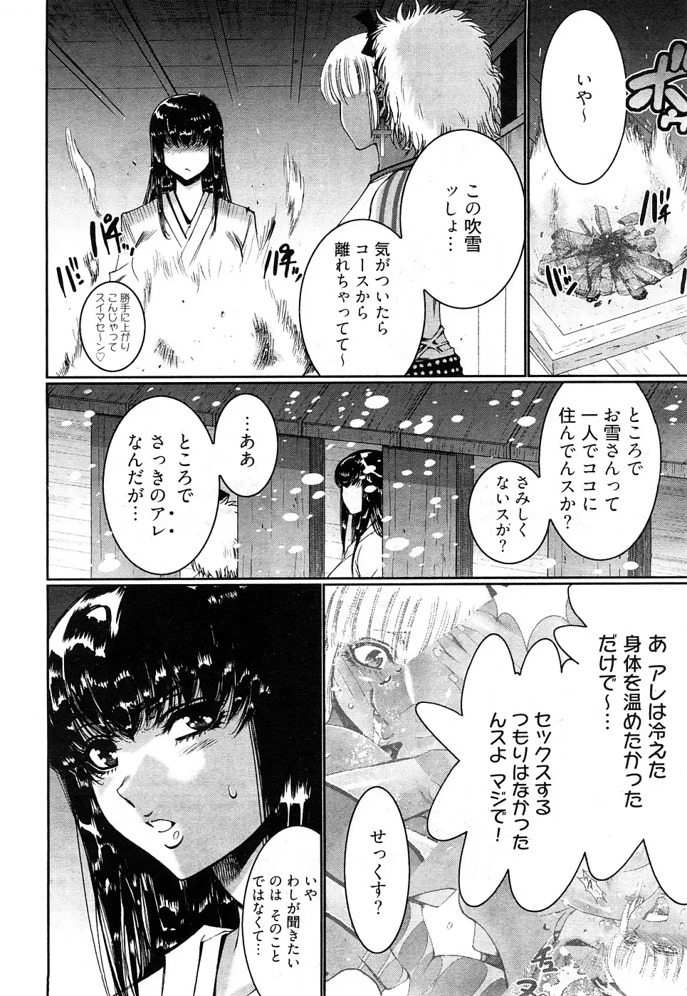 Chobekomi Vol.27 Feb. 2009 Fhentai - Page 49
