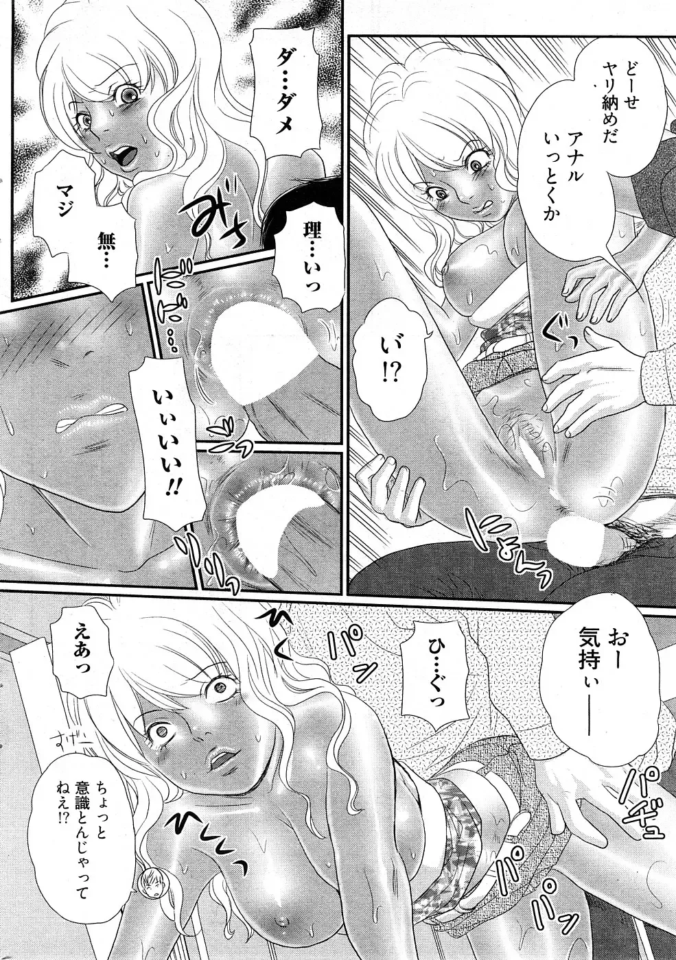 Chobekomi Vol.27 Feb. 2009 Fhentai - Page 63