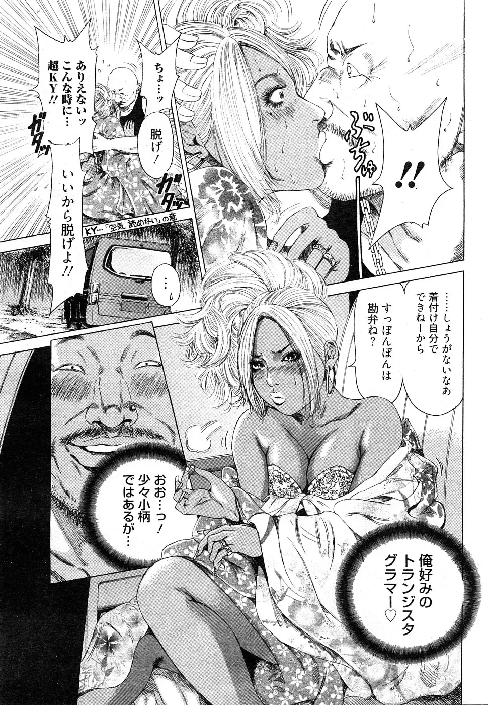 Chobekomi Vol.27 Feb. 2009 Fhentai - Page 74