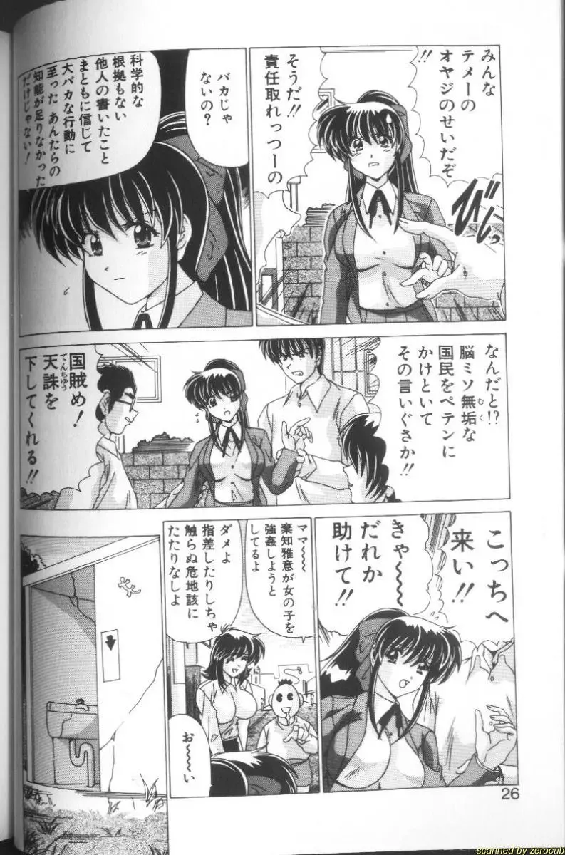 [Watanabe Yoshimasa] Sweet Rain Fhentai - Page 23