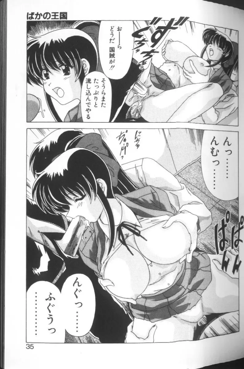 [Watanabe Yoshimasa] Sweet Rain Fhentai - Page 32