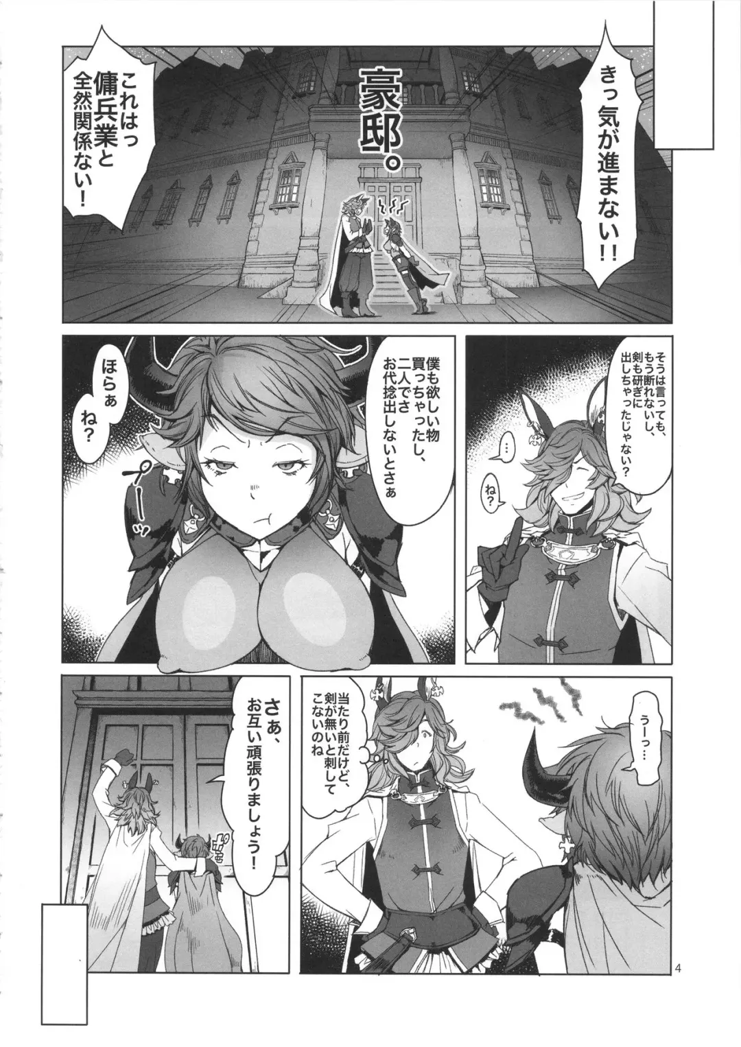 [Asaki Takayuki] Meushi Fhentai - Page 4