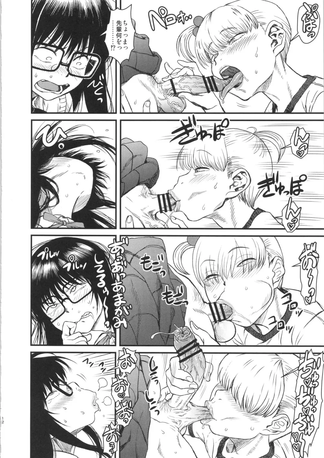 [Radiohead - Tsunamushi] Jinsei Truffaut Bakuon Jouei Fhentai - Page 12