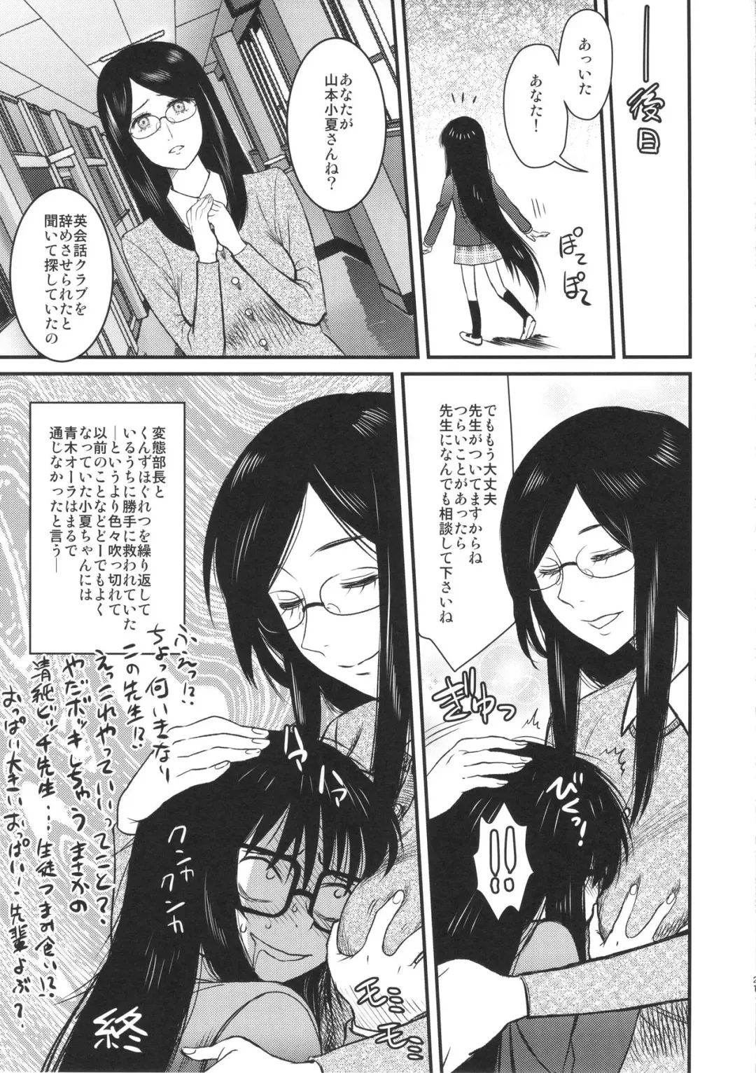 [Radiohead - Tsunamushi] Jinsei Truffaut Bakuon Jouei Fhentai - Page 21