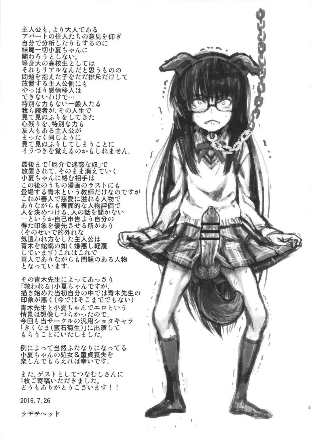 [Radiohead - Tsunamushi] Jinsei Truffaut Bakuon Jouei Fhentai - Page 5