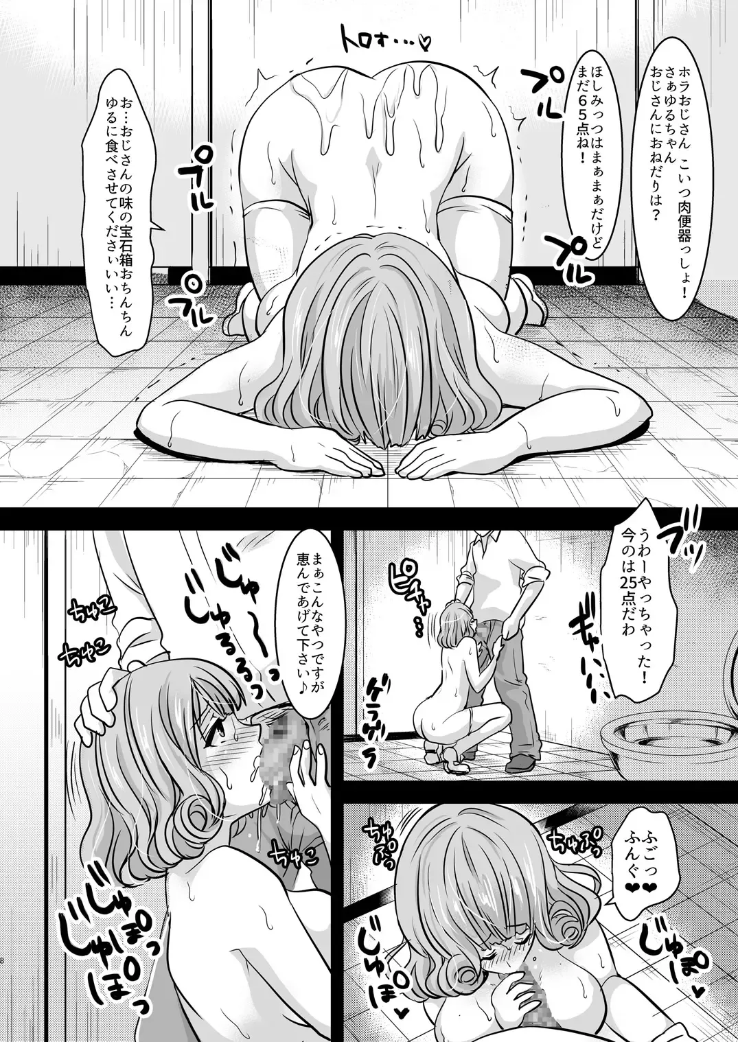 [Nemui Neru] Yurufuwa JK Nikubenki ~Egao Hikituru! Ochinchin Nikubukuro Life!~ Fhentai - Page 8