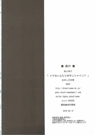 [Geko] Ikenai Futari no Sunshine!! Fhentai - Page 19