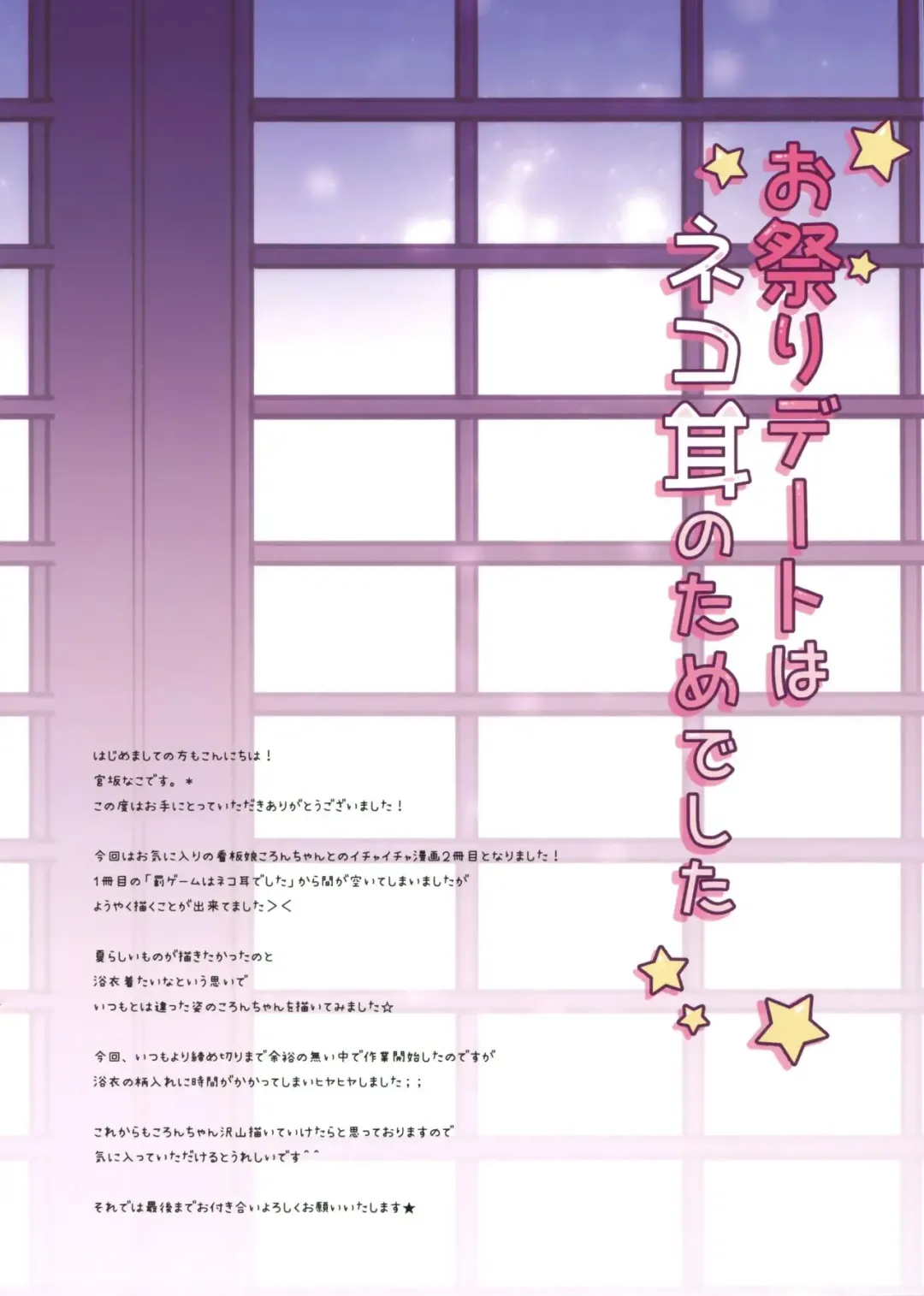 [Miyasaka Naco] Omatsuri Date wa Nekomimi no Tame deshita Fhentai - Page 2