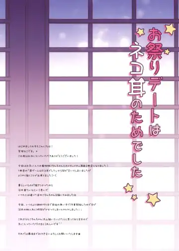 [Miyasaka Naco] Omatsuri Date wa Nekomimi no Tame deshita Fhentai - Page 2