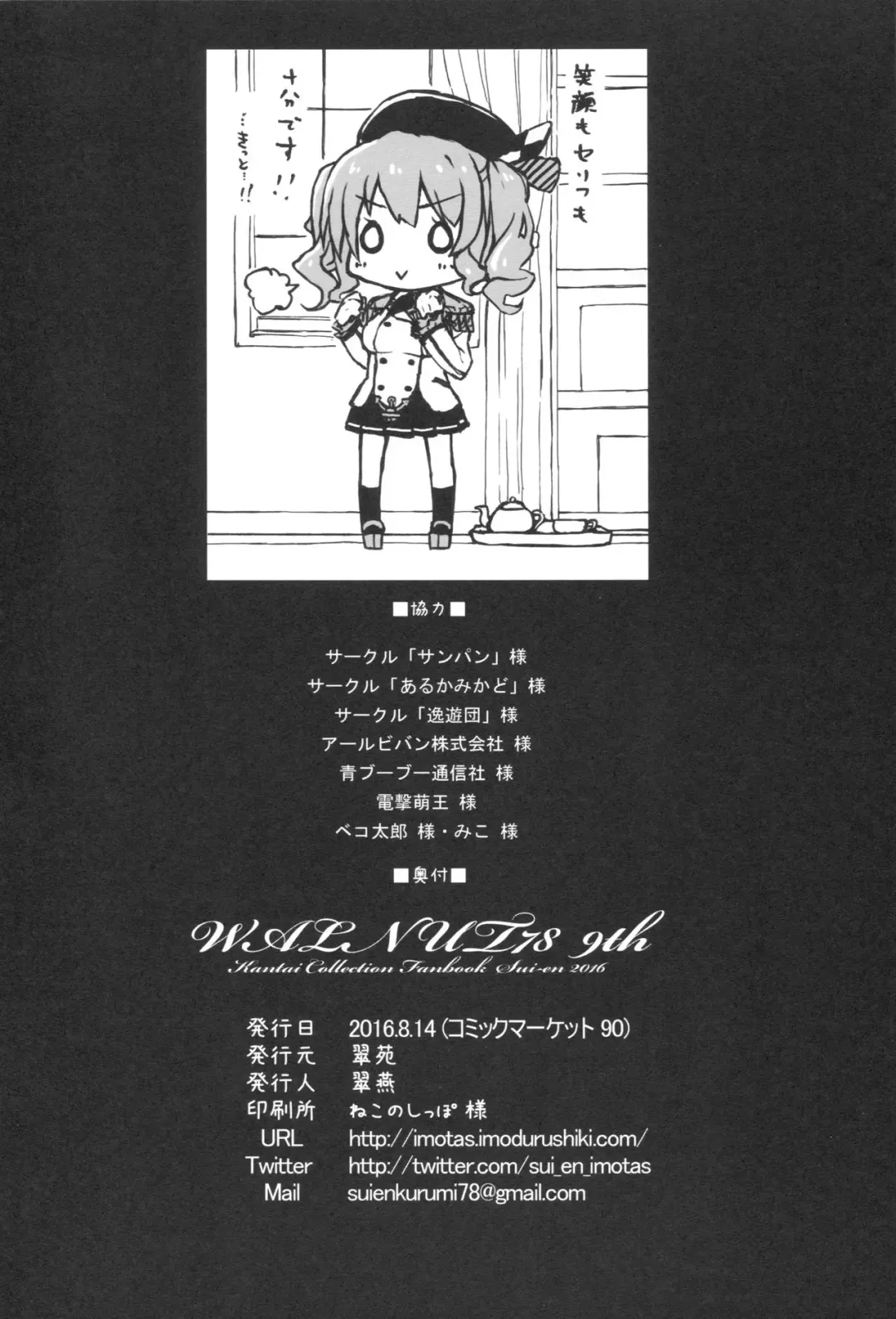 [Suien] WALNUT78 9th Fhentai - Page 22