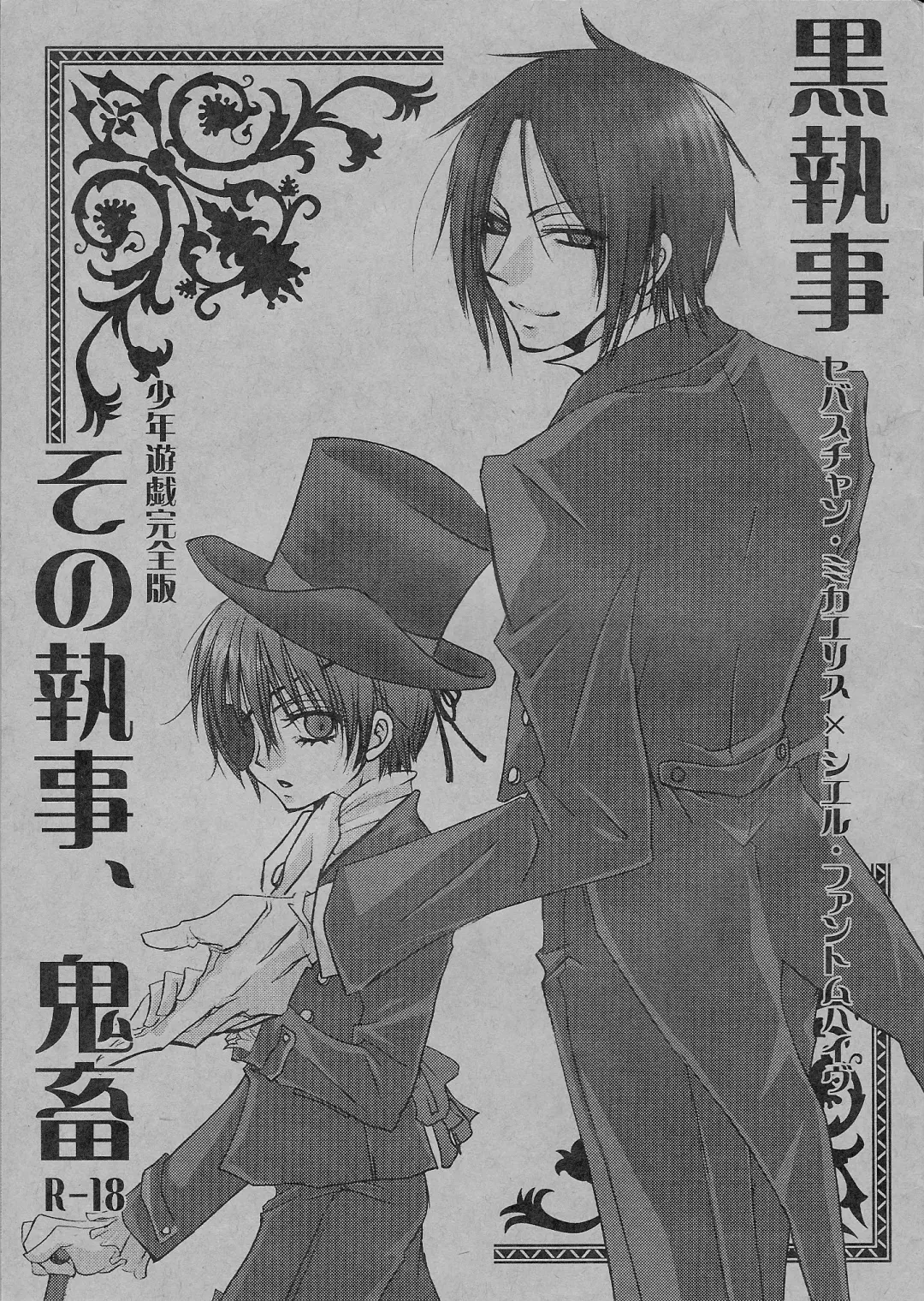 [Naokichi.] Sono Shitsuji, Kichiku ~Shounen Yuugi Kanzenban~ Fhentai - Page 1